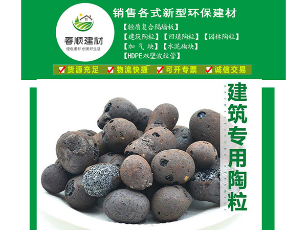 鷹潭用輕質(zhì)高強陶粒，發(fā)貨快捷，江西周邊發(fā)貨