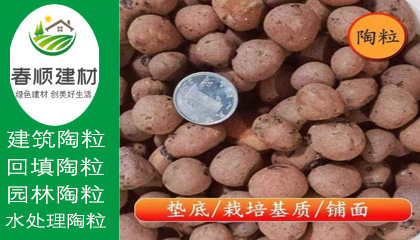 江西陶粒廠，無土栽培陶粒，屋面找坡陶粒，頁巖陶粒