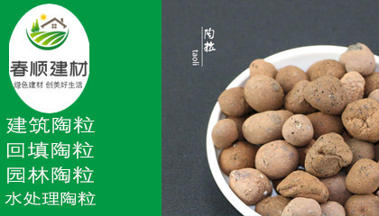回填 綠化墊層陶粒， 排水層陶粒，1-3cm陶粒，輕質(zhì)高強(qiáng) 性能穩(wěn)定