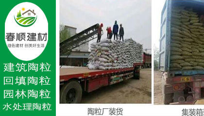 輕質(zhì)陶粒價(jià)格，綠化陶粒廠商，陶粒批發(fā)廠家，工廠直銷